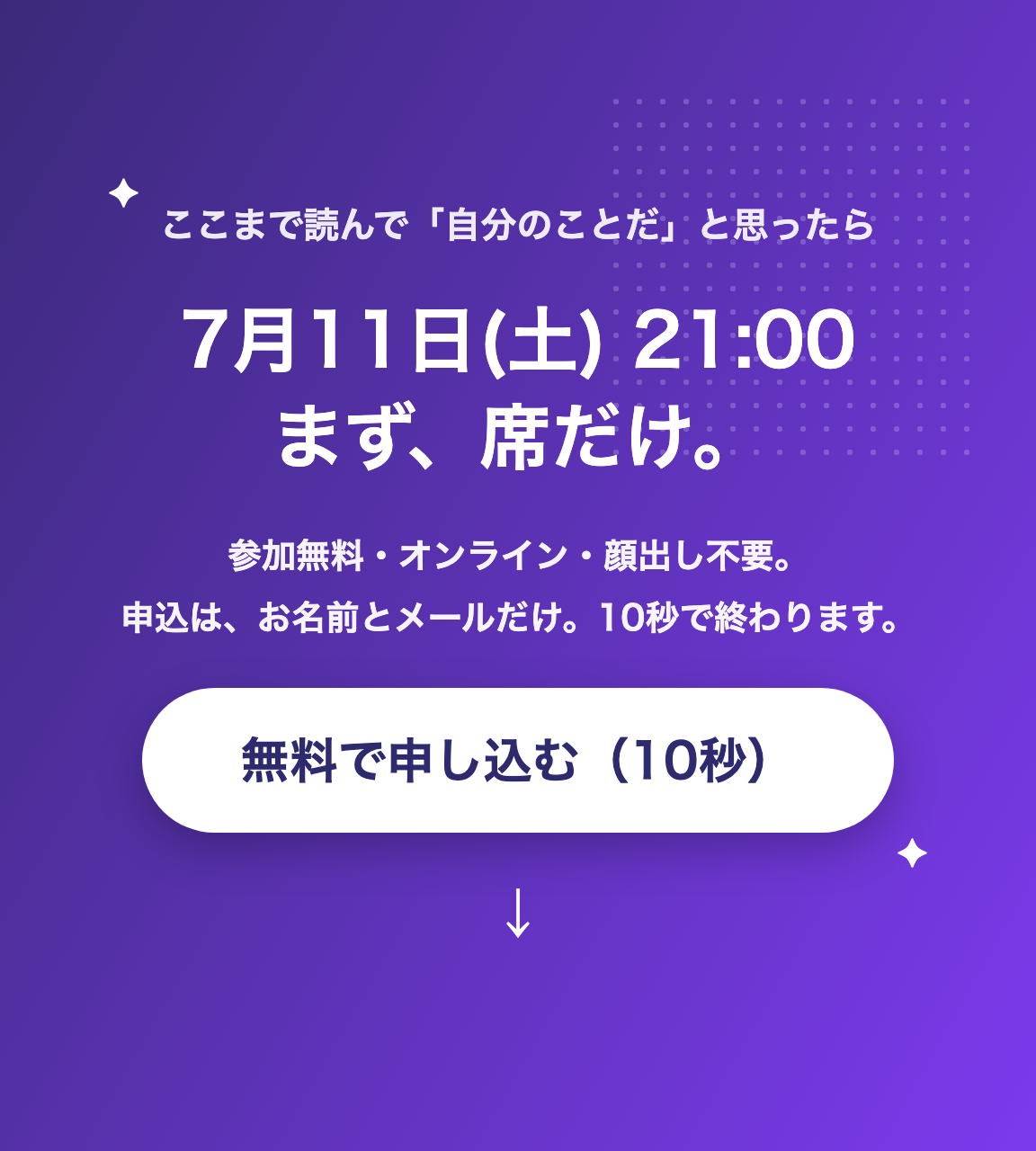 無料で申し込む