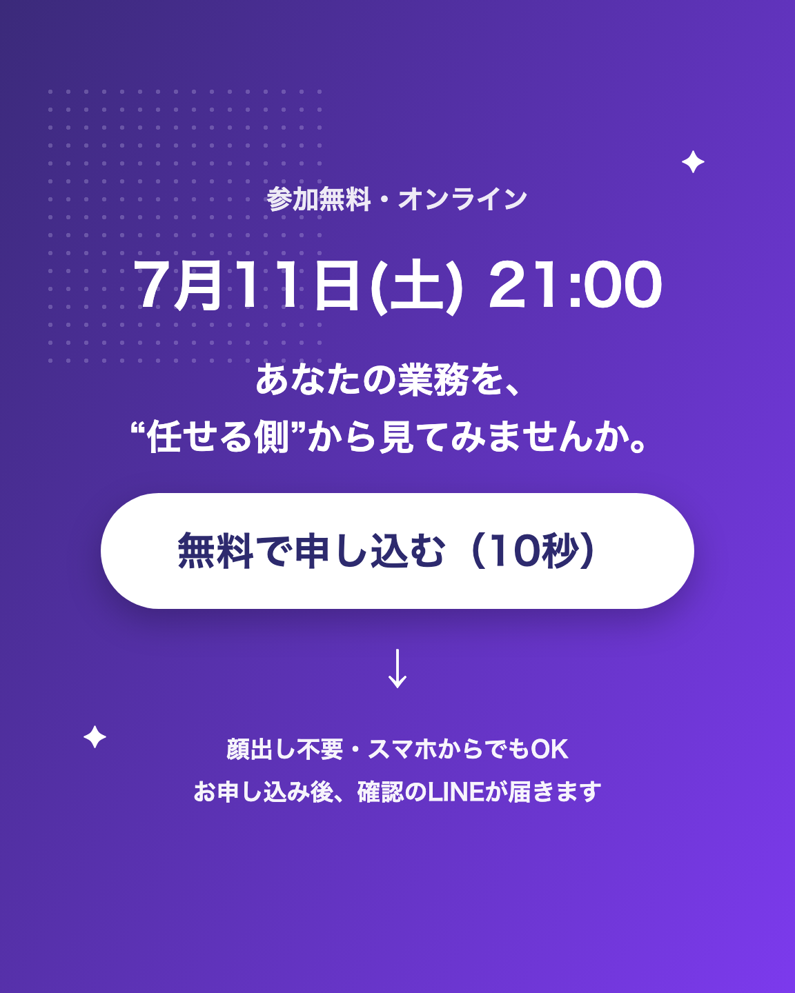 7月11日(土)21:00 無料で申し込む